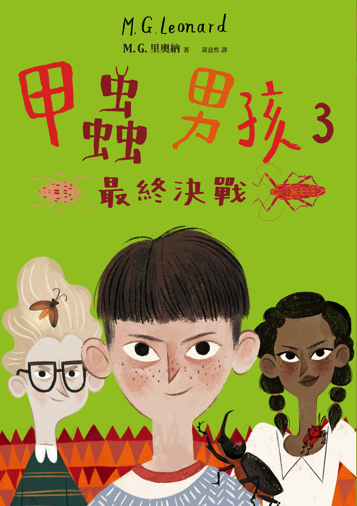 甲蟲男孩3:最終決戰