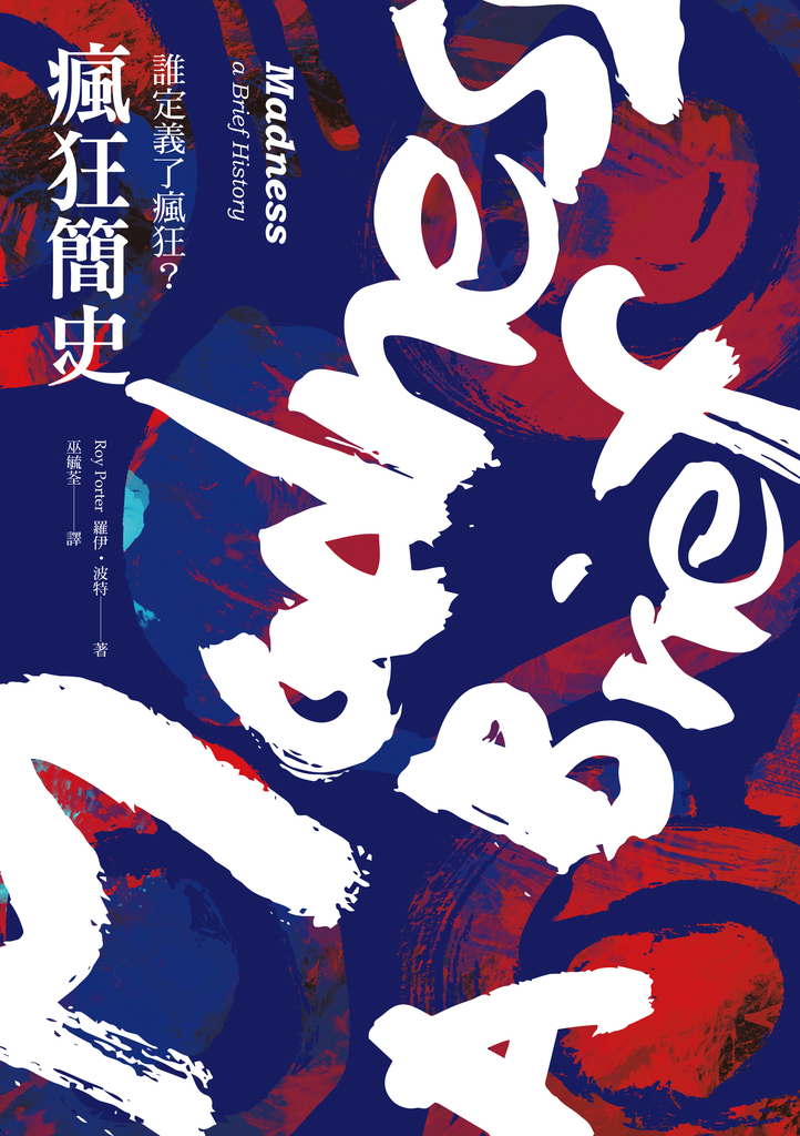瘋狂簡史