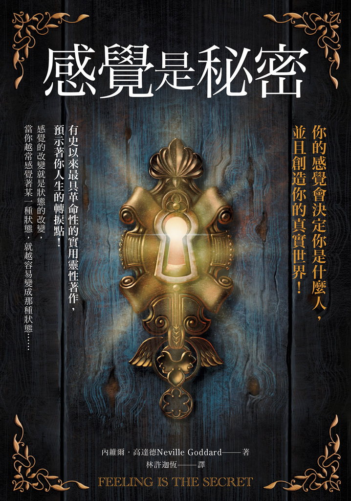 感覺是秘密