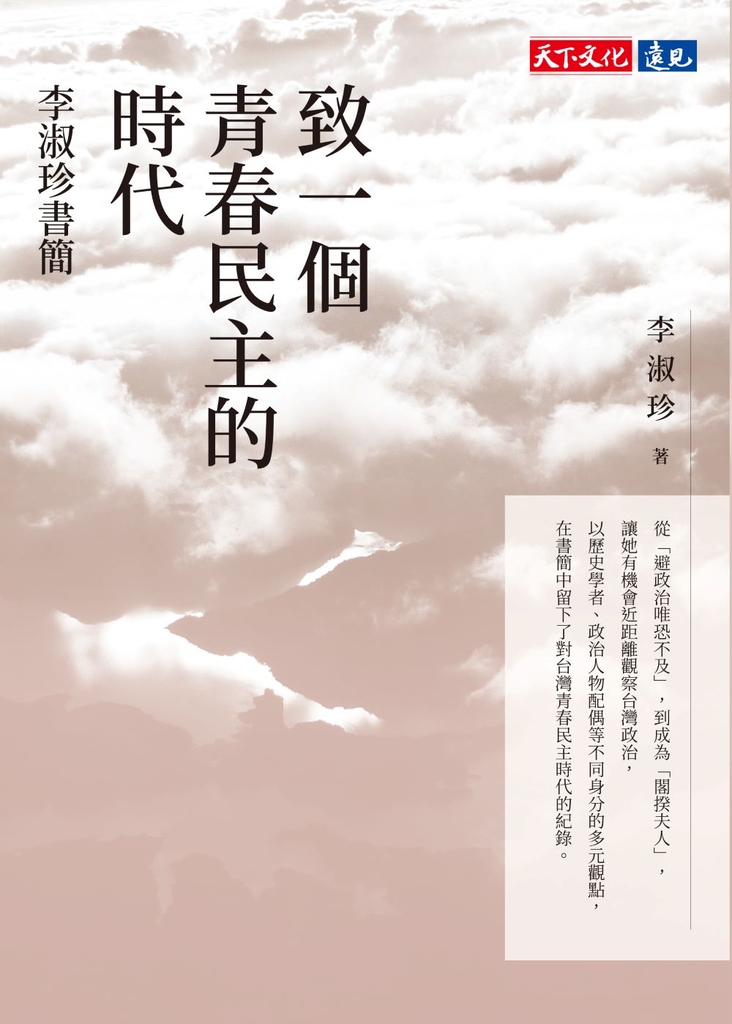 致一個青春民主的時代