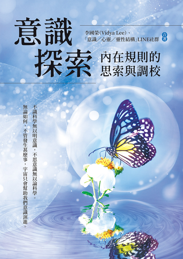 意識探索:內在規則的思索與調校