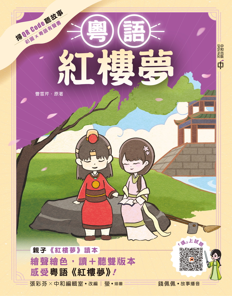 粵語紅樓夢