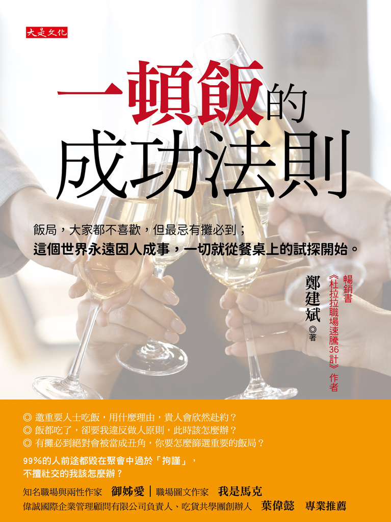 一頓飯的成功法則