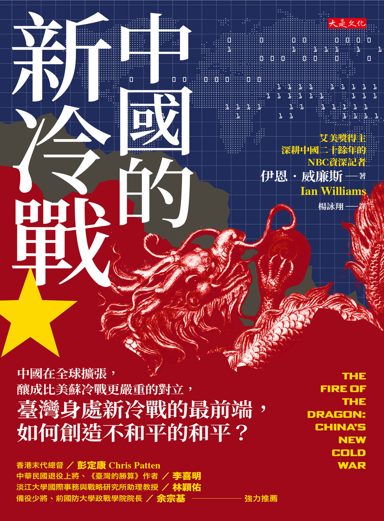 中國的新冷戰