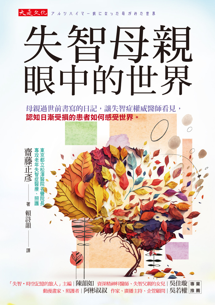 失智母親眼中的世界