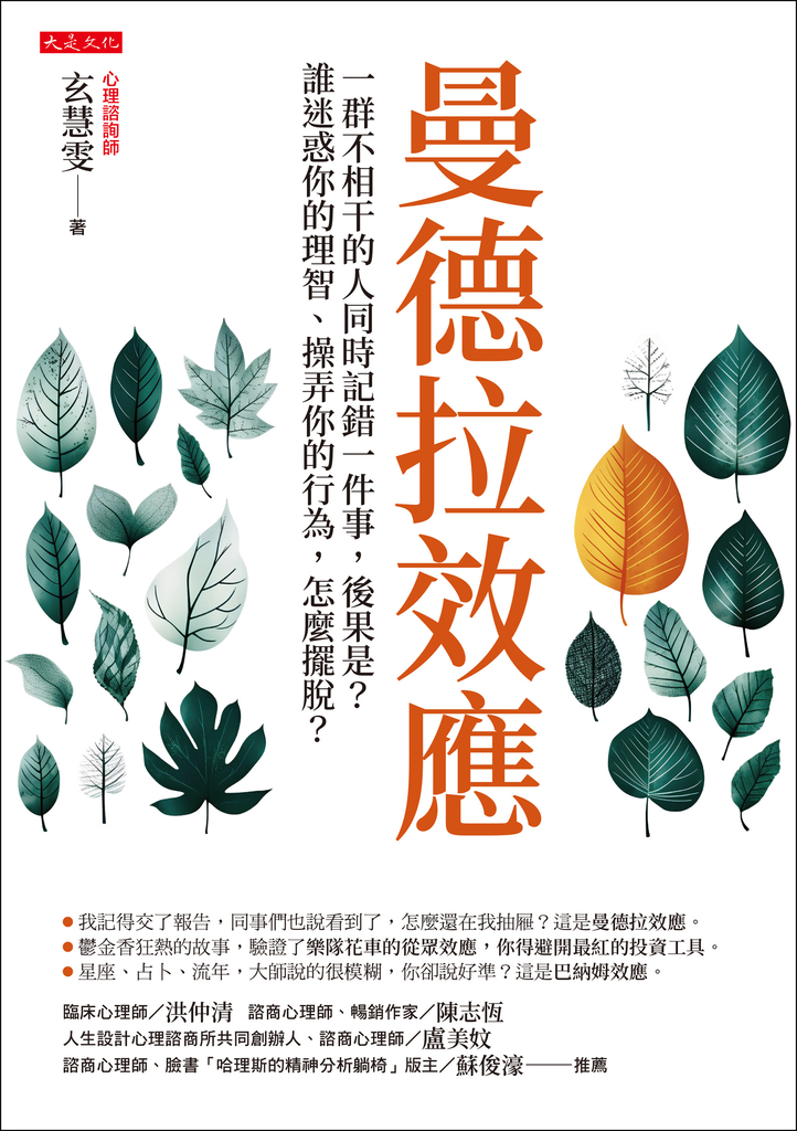 曼德拉效應