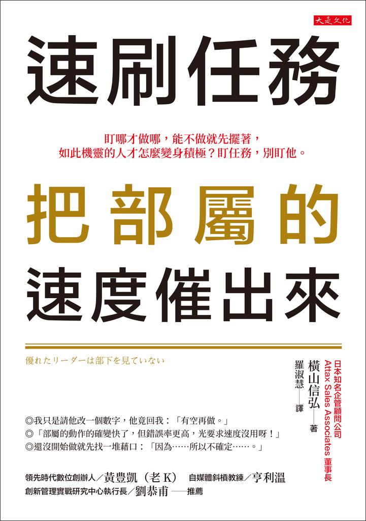 速刷任務,把部屬的速度催出來