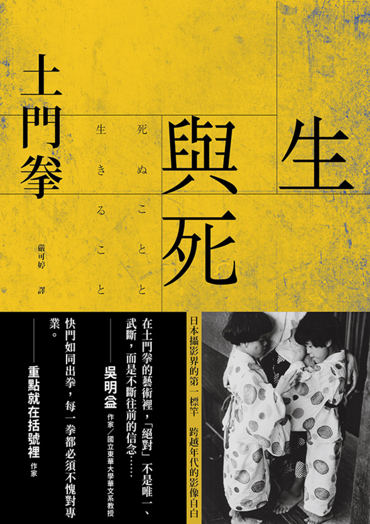 生與死
