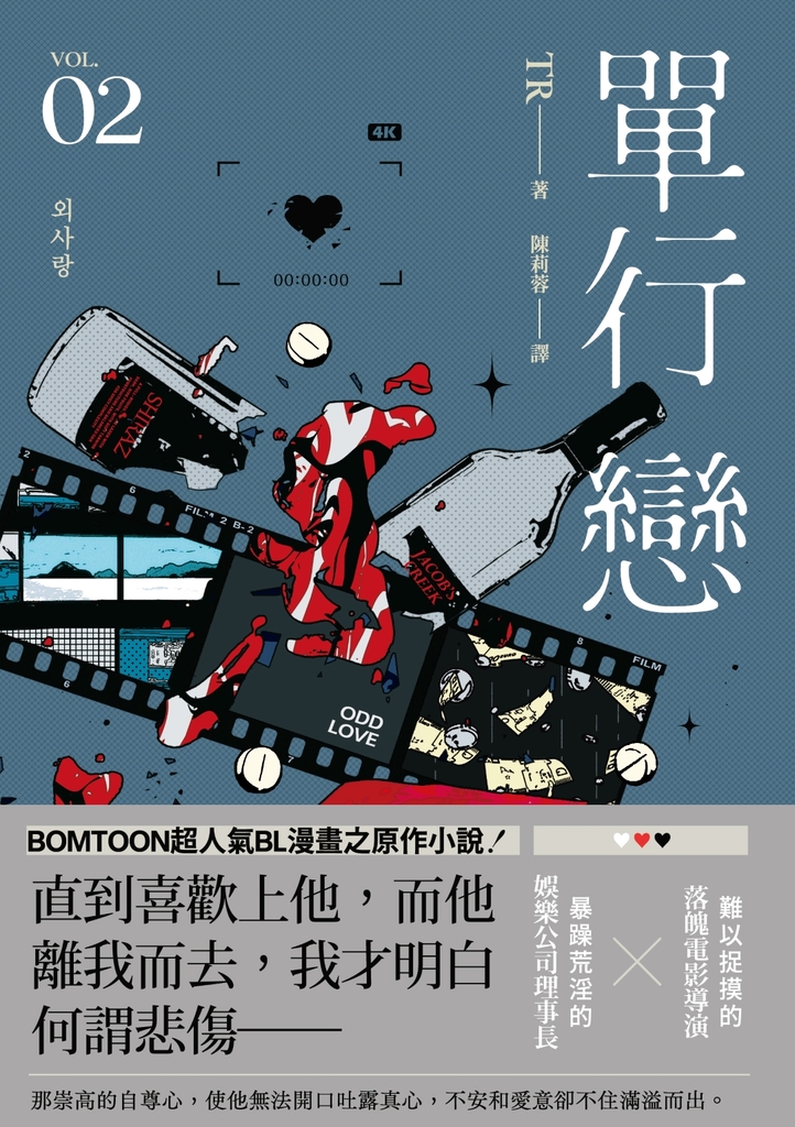 單行戀 02(限)