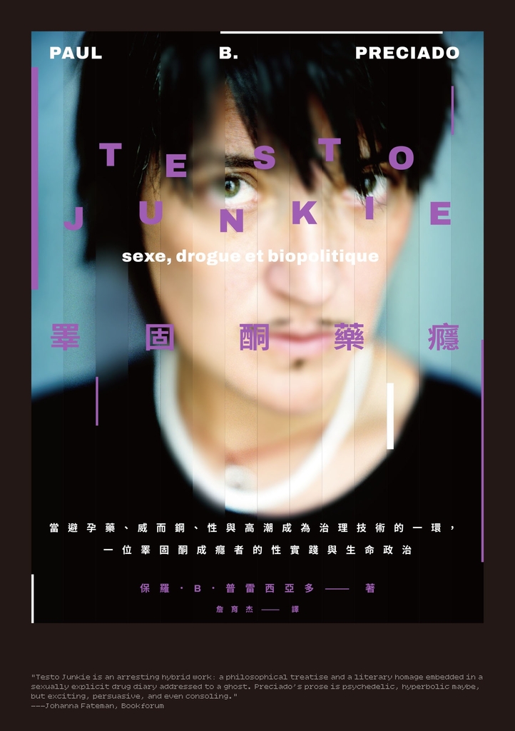 睪固酮藥癮:當避孕藥、威而鋼、性與高潮成為治理技術的一環,一位睪固酮成癮者的性實踐與生命政治