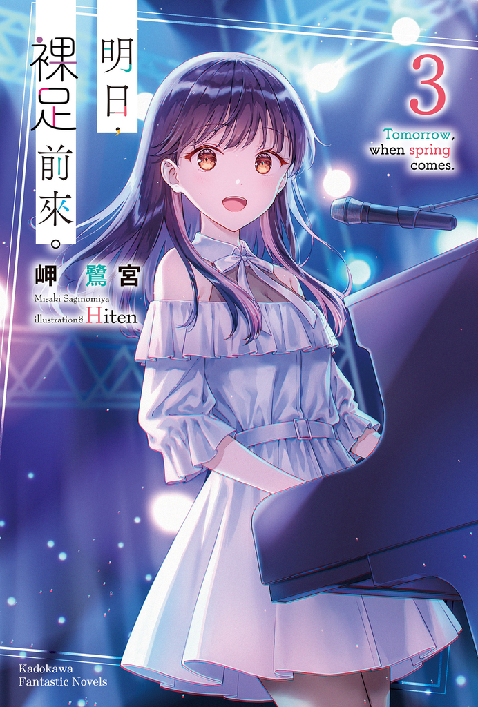 【小說】明日,裸足前來。(3)