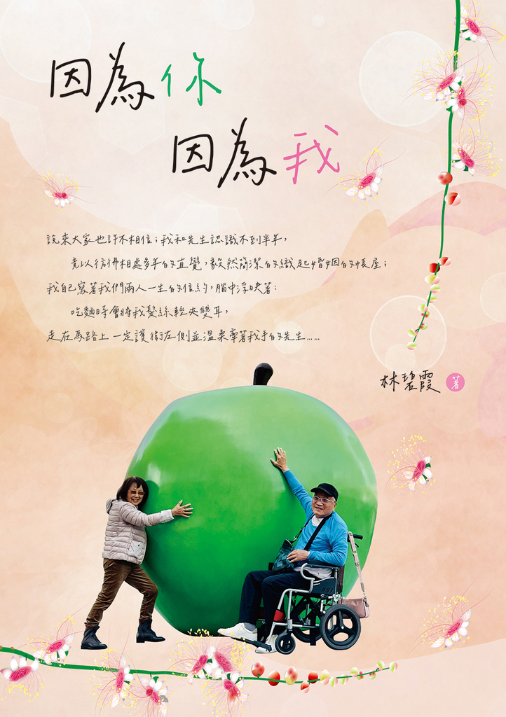 因為你 因為我