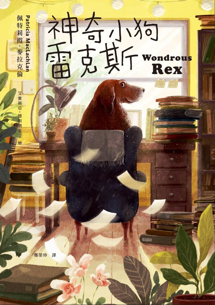 神奇小狗雷克斯