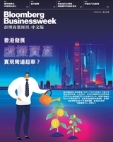 《彭博商業周刊/中文版》第299期