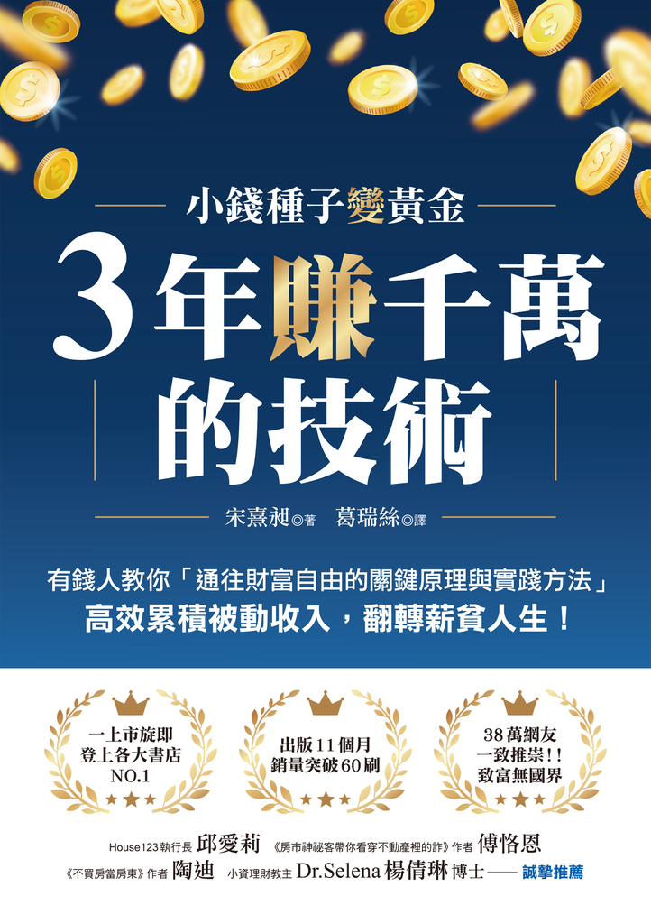 3年賺千萬的技術