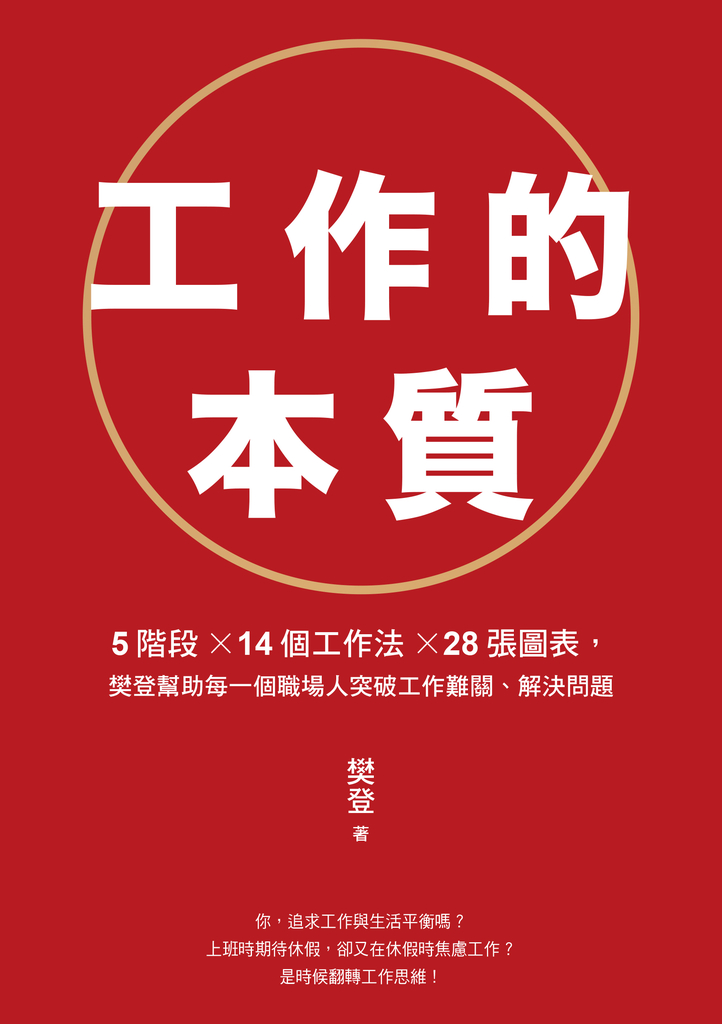 工作的本質(試讀本)