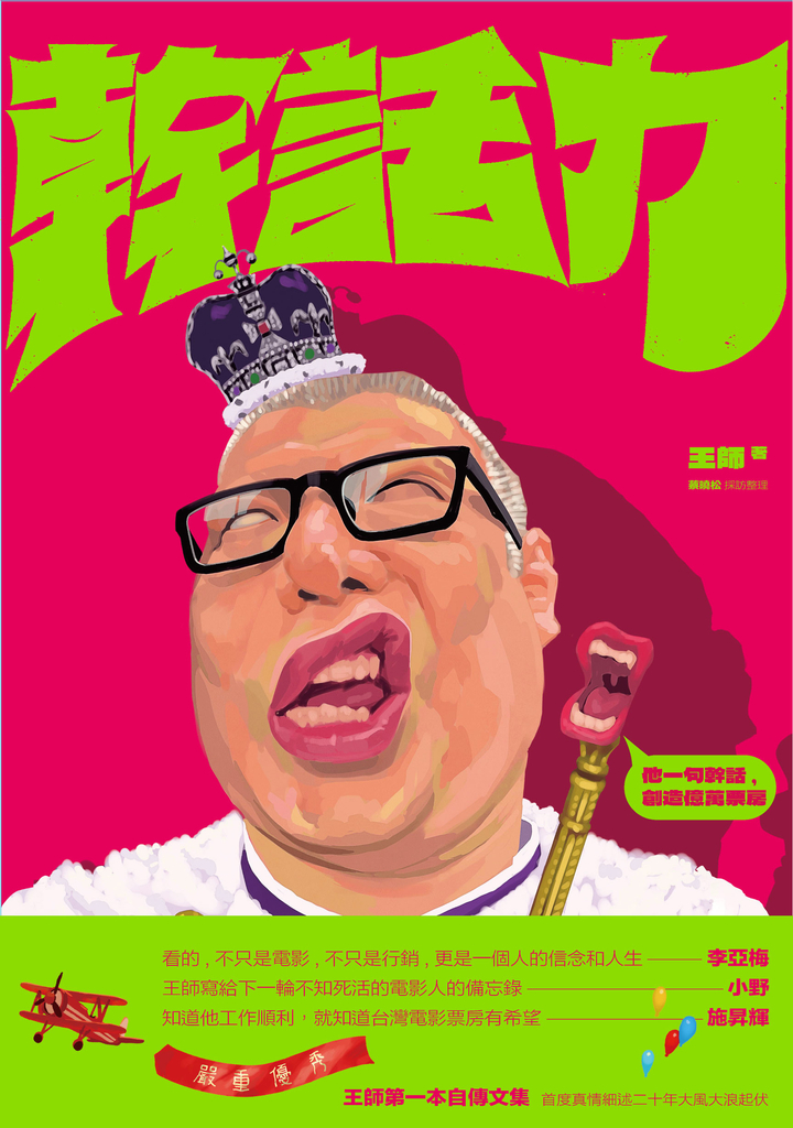 幹話力
