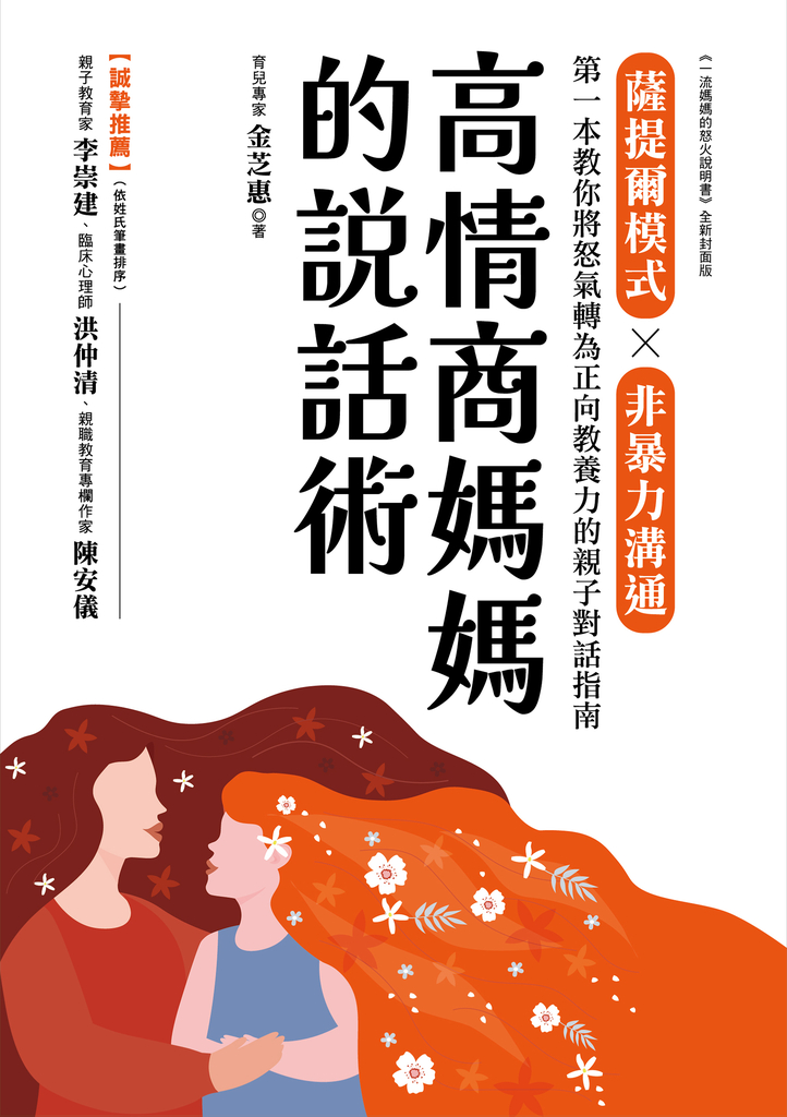 高情商媽媽的說話術