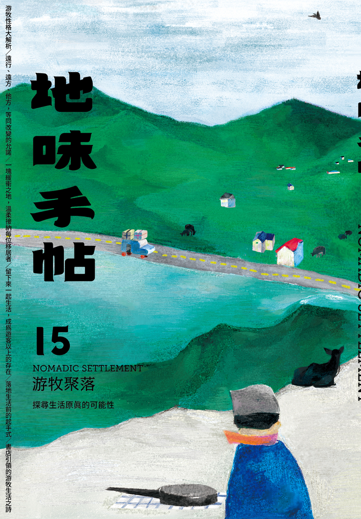 地味手帖NO.15