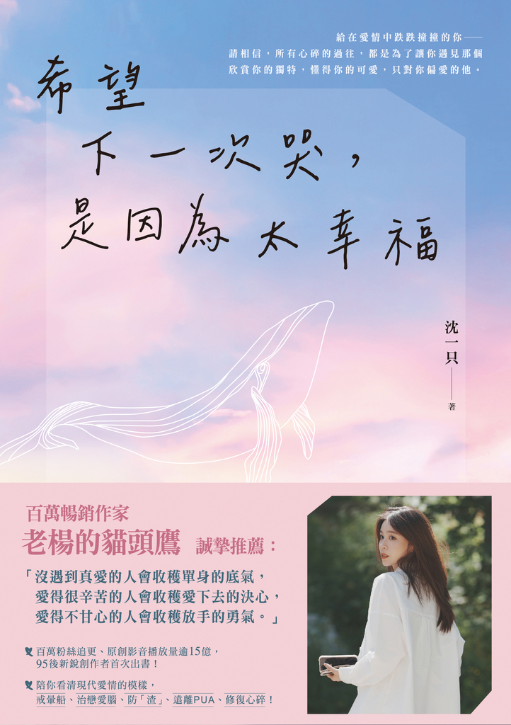希望下一次哭,是因為太幸福