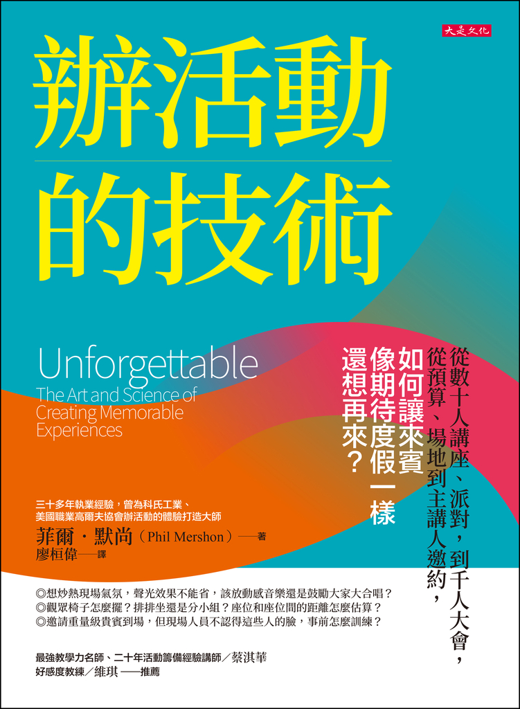 辦活動的技術