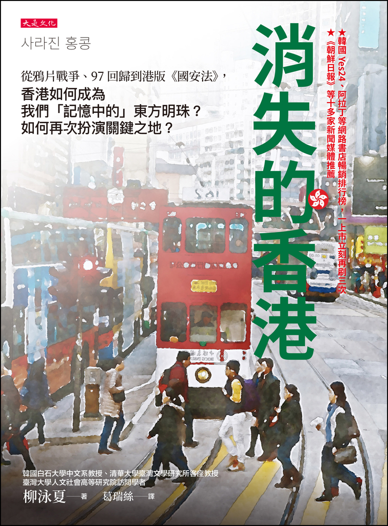 消失的香港