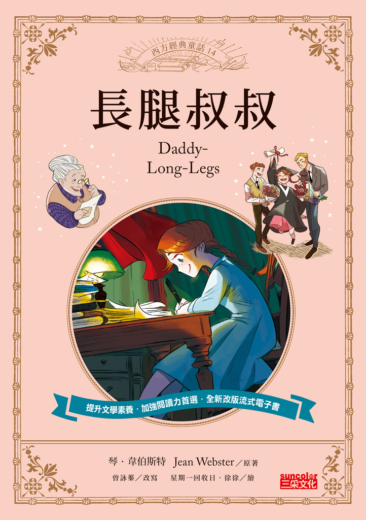 長腿叔叔