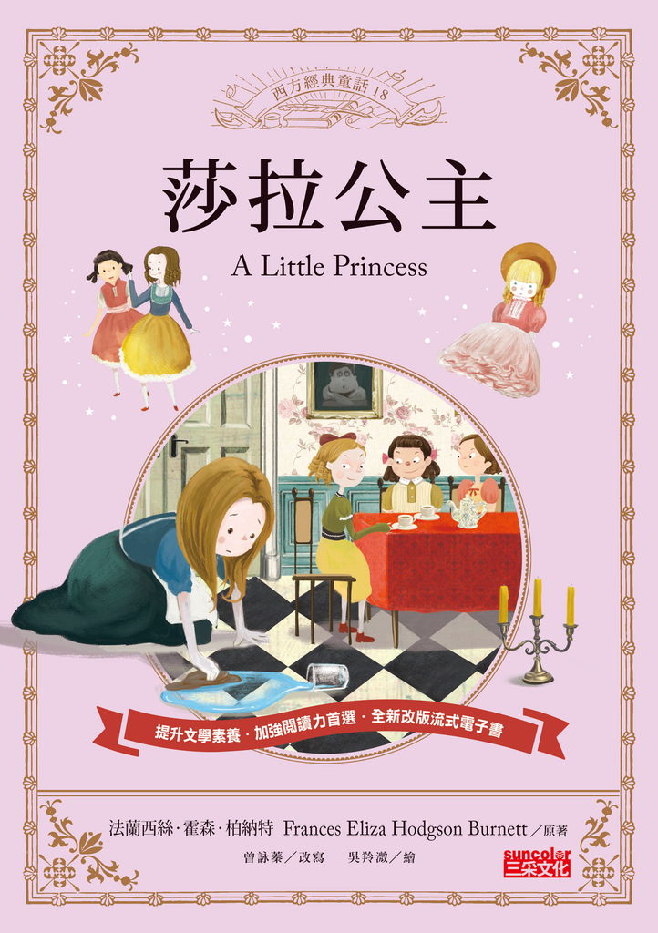 莎拉公主