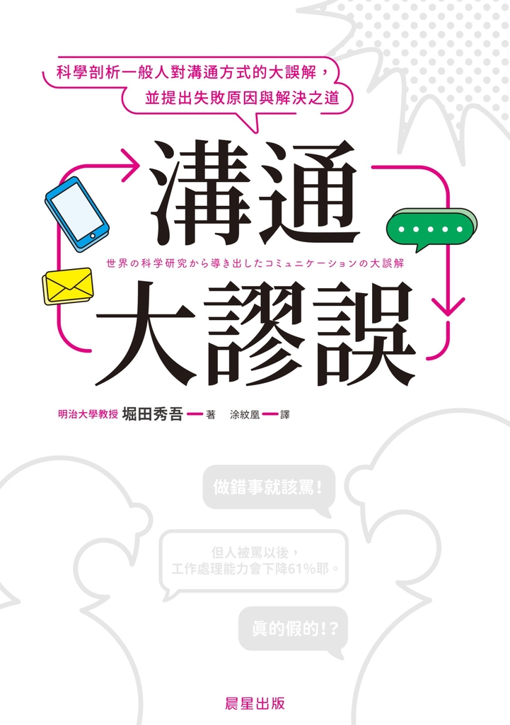 溝通大謬誤