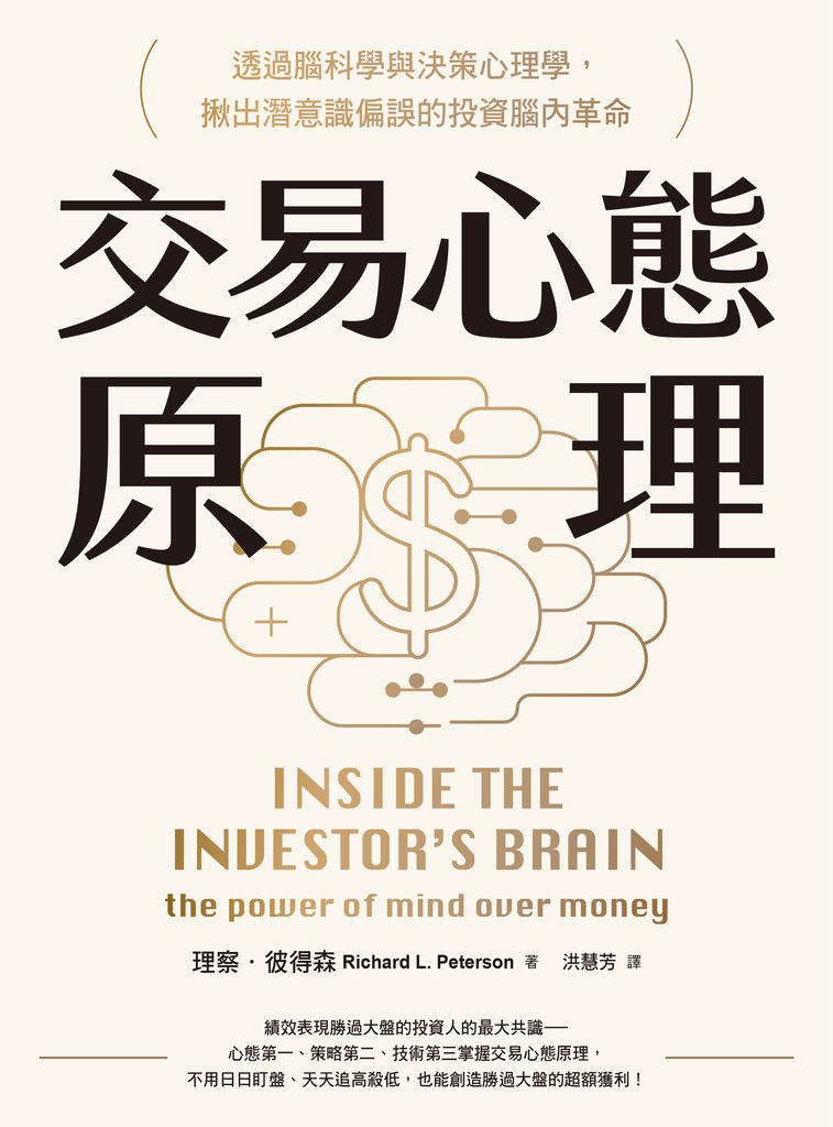 交易心態原理