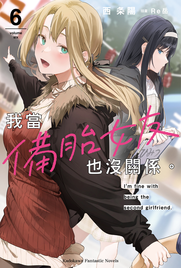 我當備胎女友也沒關係。 (6)