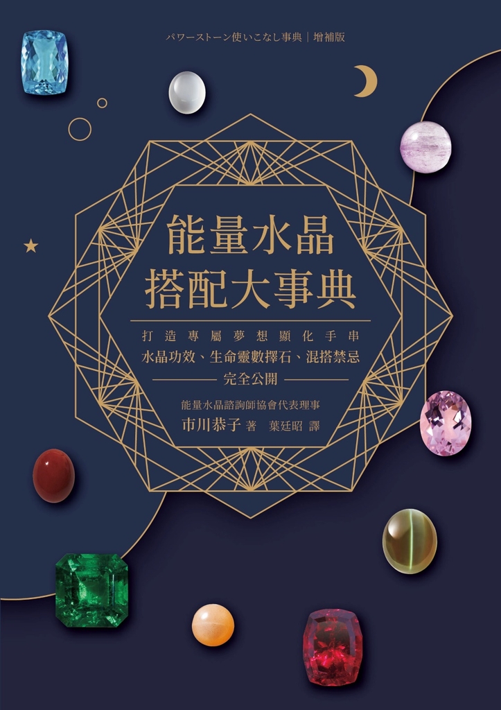 能量水晶搭配大事典:打造專屬夢想顯化手串,水晶功效、生命靈數擇石、混搭禁忌完全公開