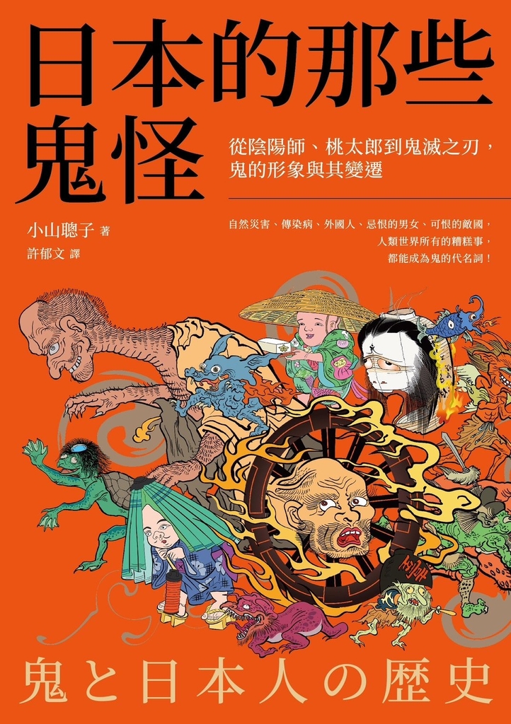 日本的那些鬼怪
