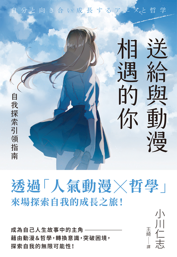 送給與動漫相遇的你