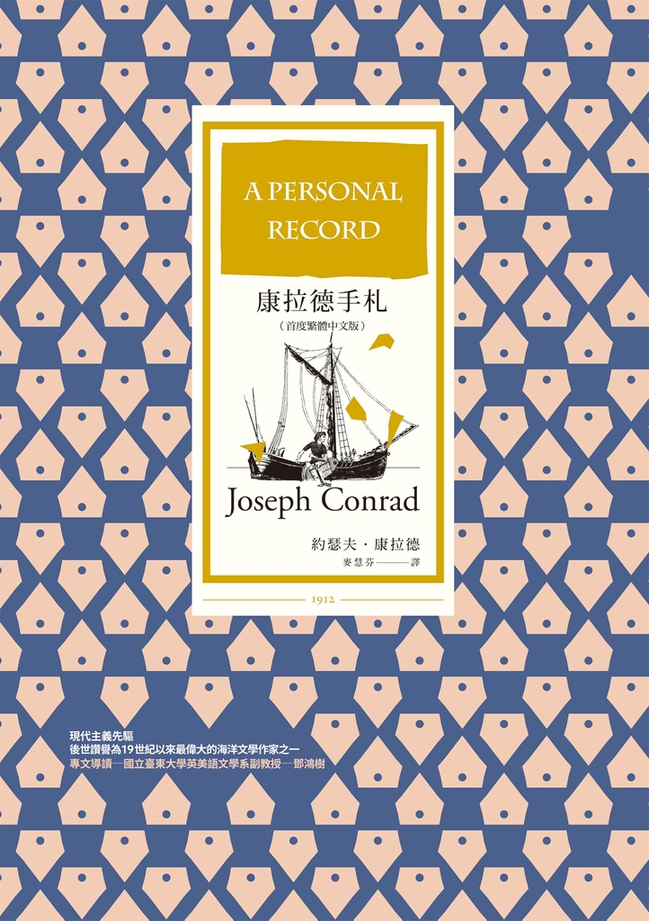 康拉德手札(首度繁體中文版)