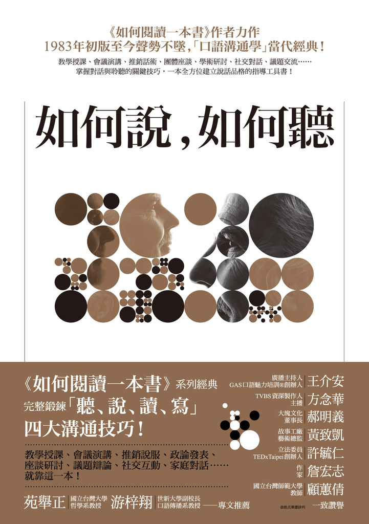 如何說,如何聽
