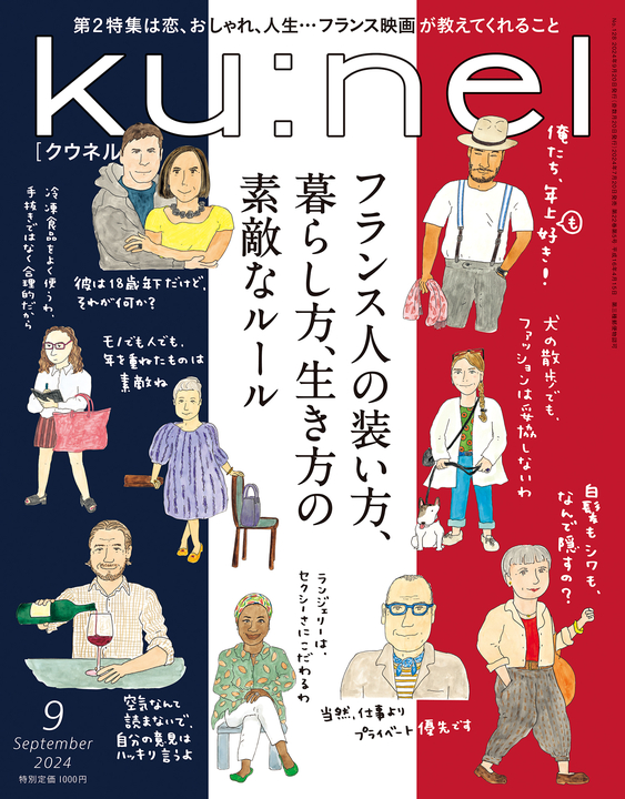 Ku:nel (クウネル) 2024年 9月号 [フランス人の装い方、暮らし方、生き方の素敵なルー | Pubu - Read and Publish  eBooks