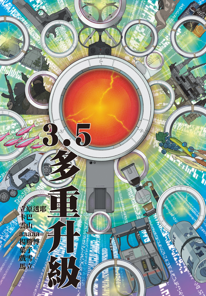 3.5:多重升級