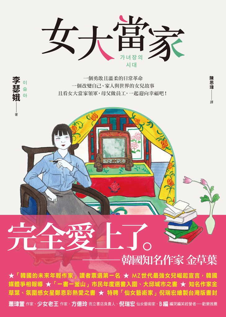 女大當家