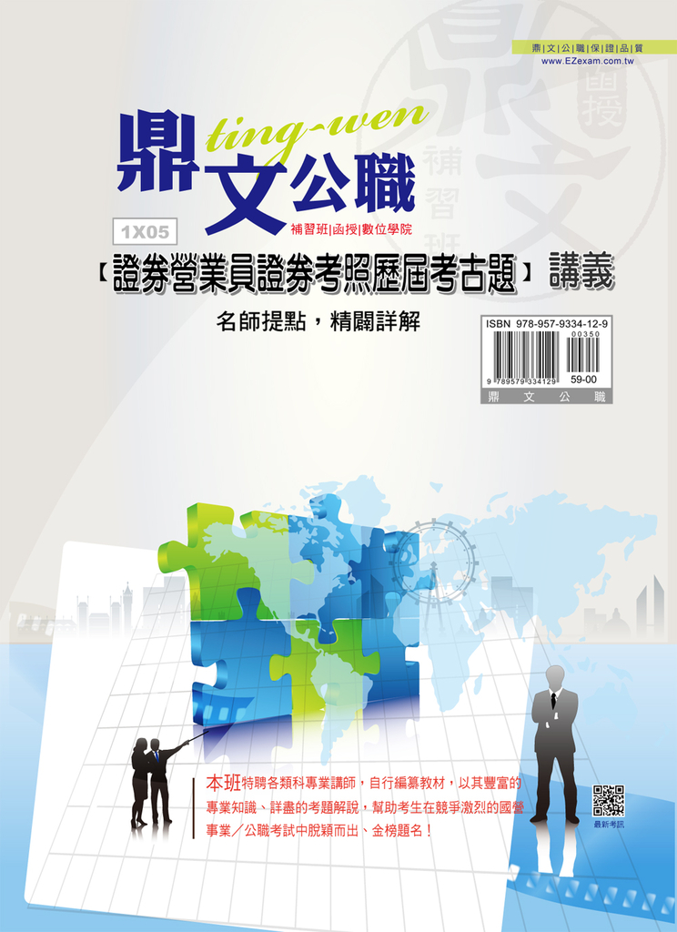 證券營業員證券考照考前猜題及歷屆考古題 Pubu Read And Publish Ebooks