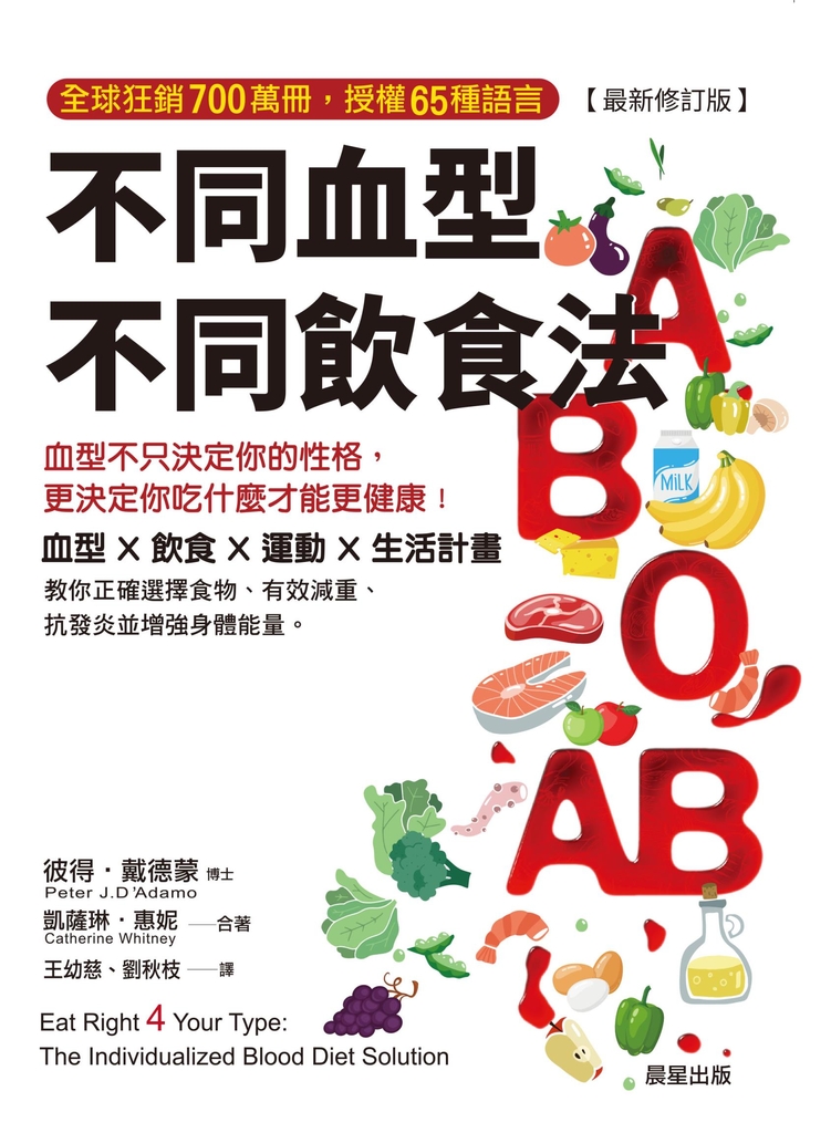 不同血型不同飲食法