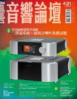 音響論壇電子雜誌 第431期8月號