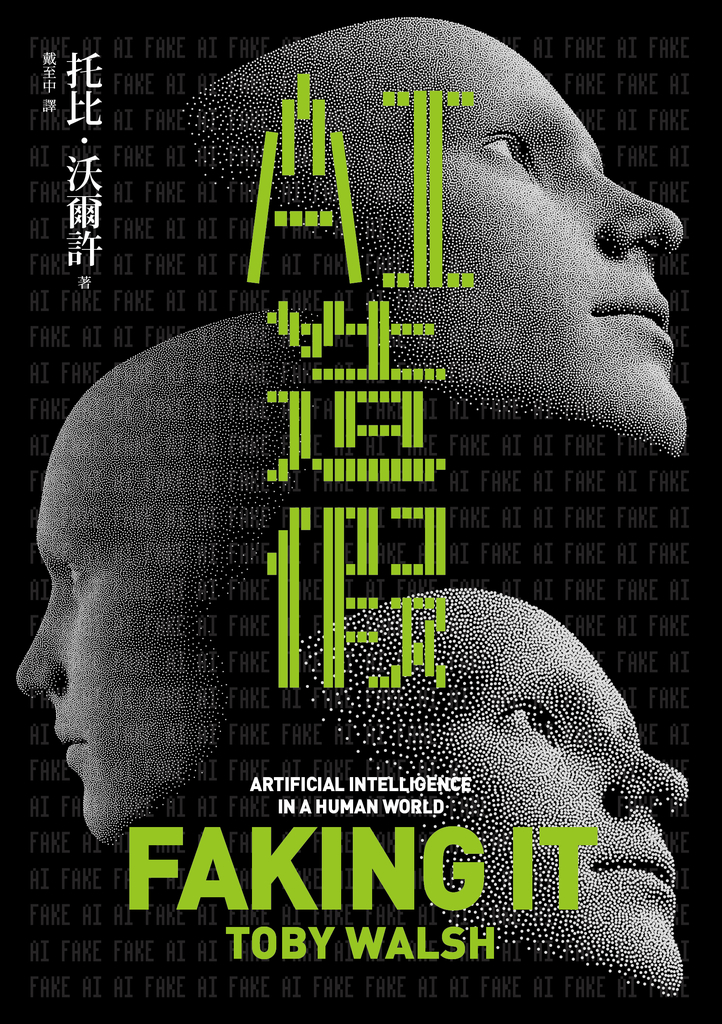 AI造假