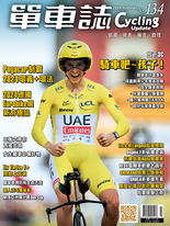 Cycling Update單車誌 2024年夏季號_No.134