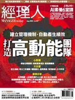 經理人月刊 8月號/2024 第237期