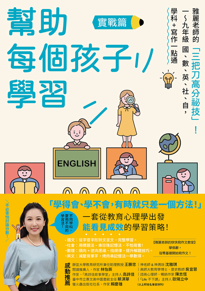 幫助每個孩子學習:實戰篇