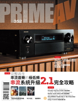 PRIME AV新視聽電子雜誌 第352期 8月號