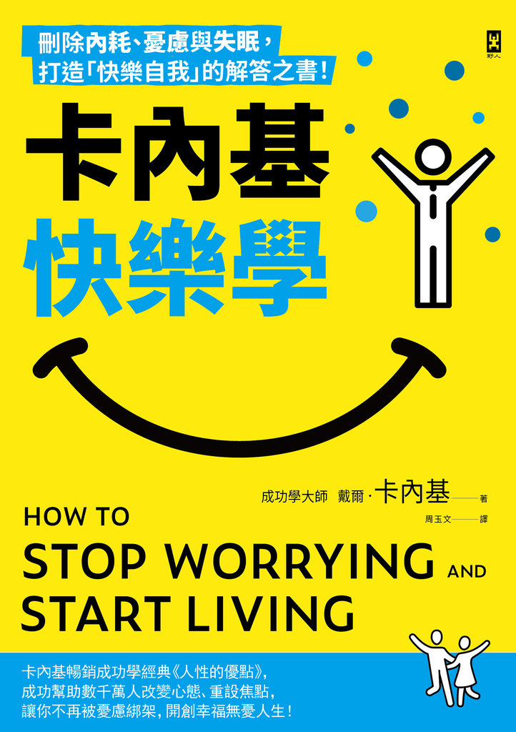 卡內基快樂學