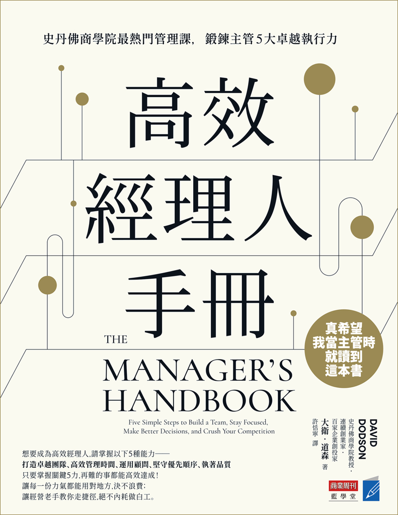 高效經理人手冊