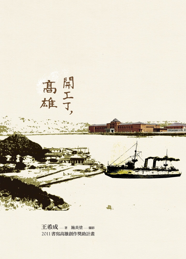 開工了,高雄